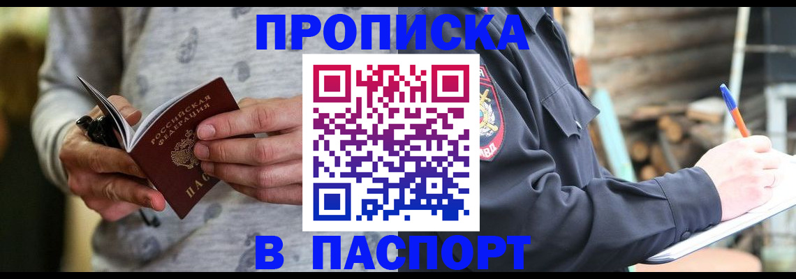 временная регистрация купить в Гороховце