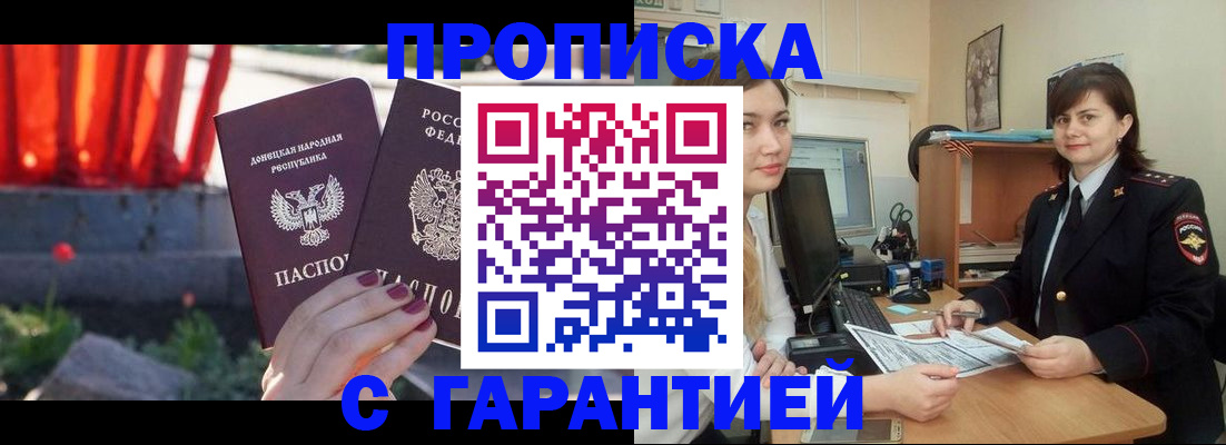 прописка ребенка в Гороховце