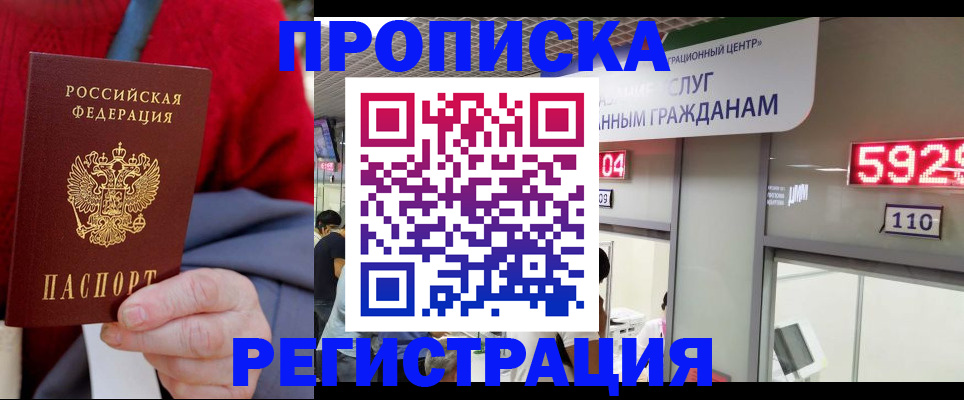 прописка для военкомата в Гороховце