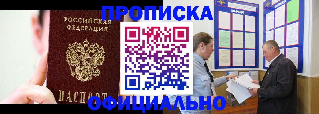 прописка для работы в Гороховце